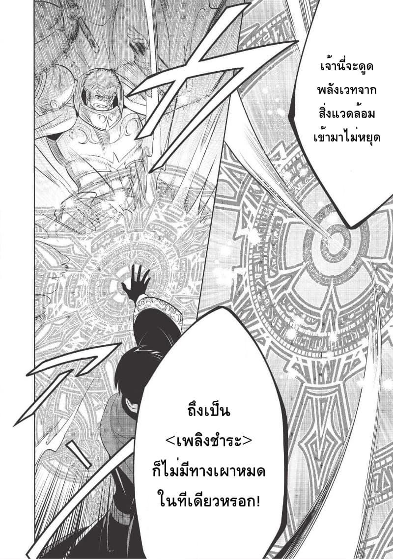 Maou no Ore ga Dorei Elf wo Yome ni Shitanda ga, Dou Medereba Ii? 21-ถึงยังไงก็ยังปราบอสูรปีศาจสมกับเป็นอัศวินศักดิ์สิทธิ์ (1)