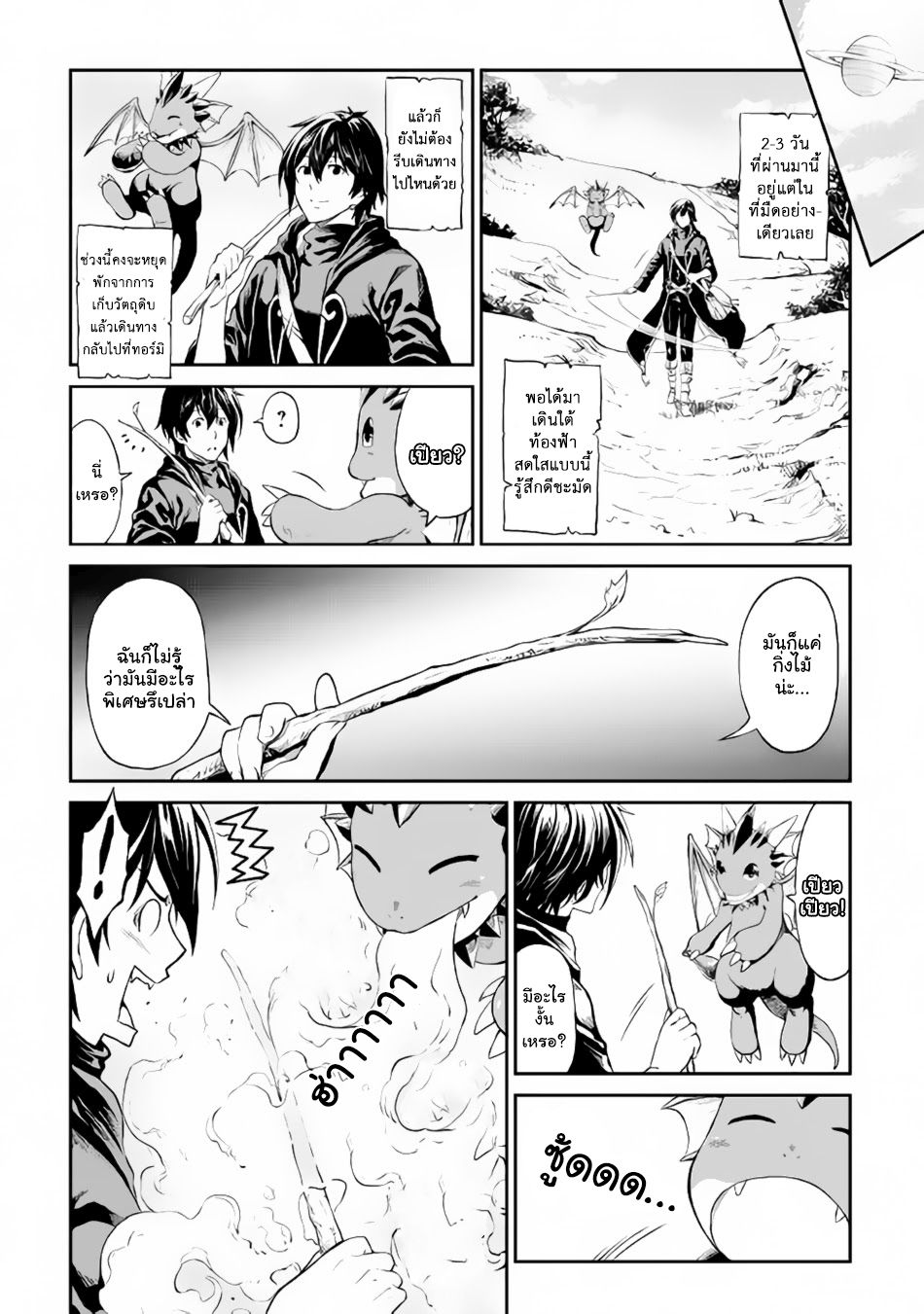 Souzai Saishuka no Isekai Ryokouki 10-10