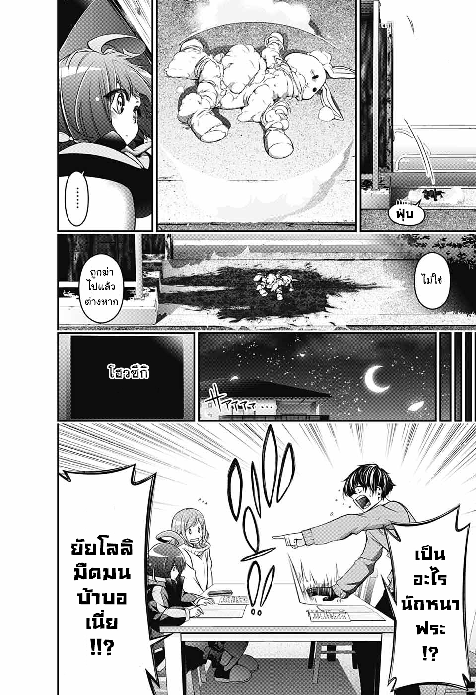 Dark Gathering 1-โฮวซึกิ ยาโยย