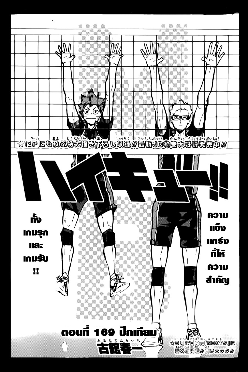 Haikyuu!! 169-ปีกเทียม