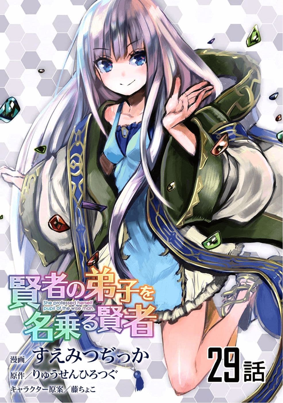 Kenja no Deshi wo Nanoru Kenja ปราชญ์โลลิฯ 29-29