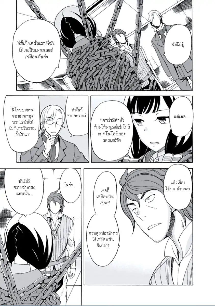 Asebi to Sora Sekai no Boukensha 12-อันตรายและนักผจญภัยถูกจับ