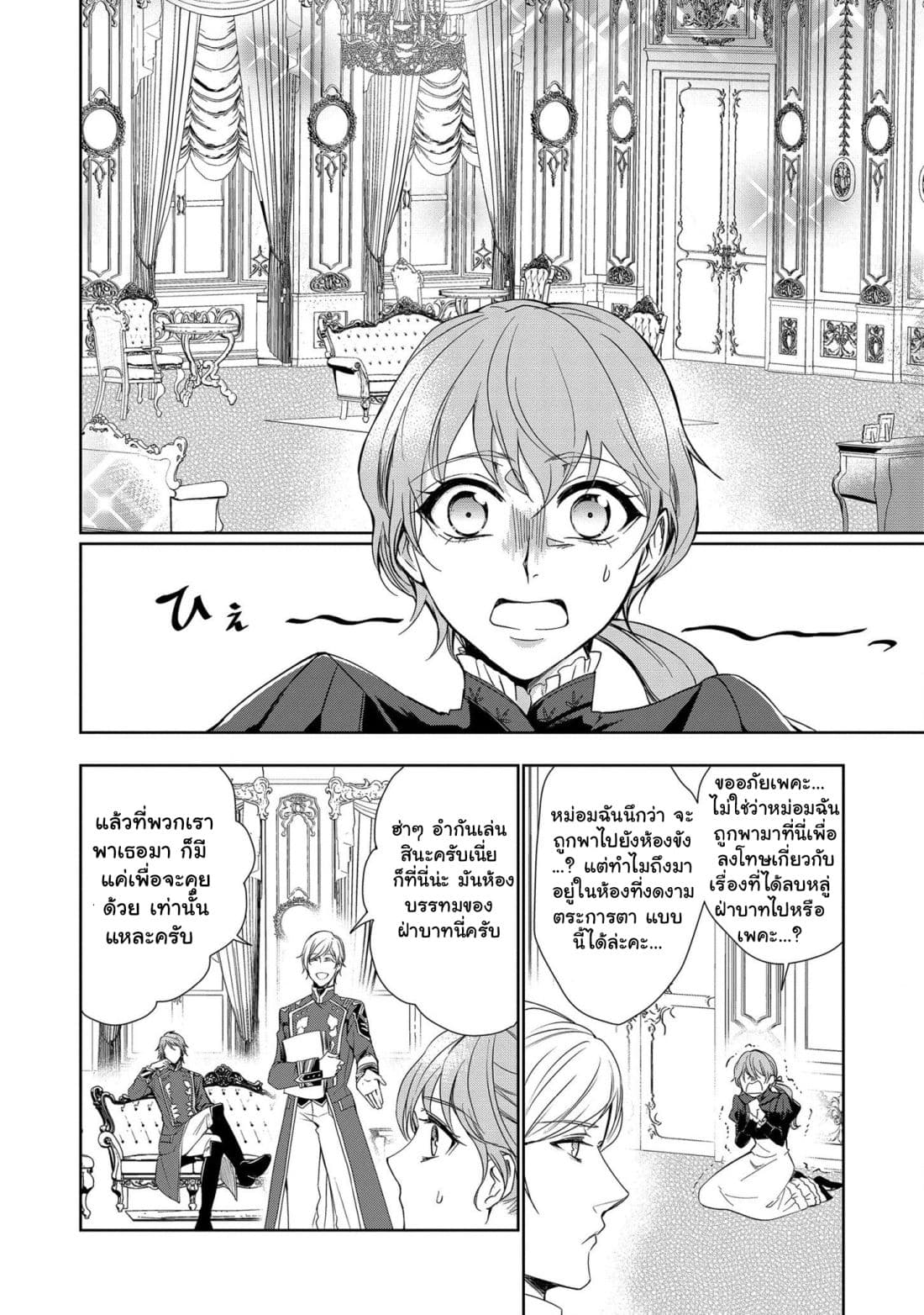 The Earl's Daughter was Suddenly Employed as the Crown Prince's Fiancée 1-1