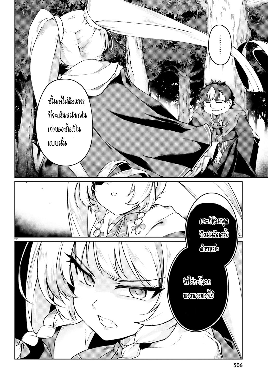 Buta Koushaku ni Tensei Shitakara, Kondo wa Kimi ni Suki to Iitai 4-4