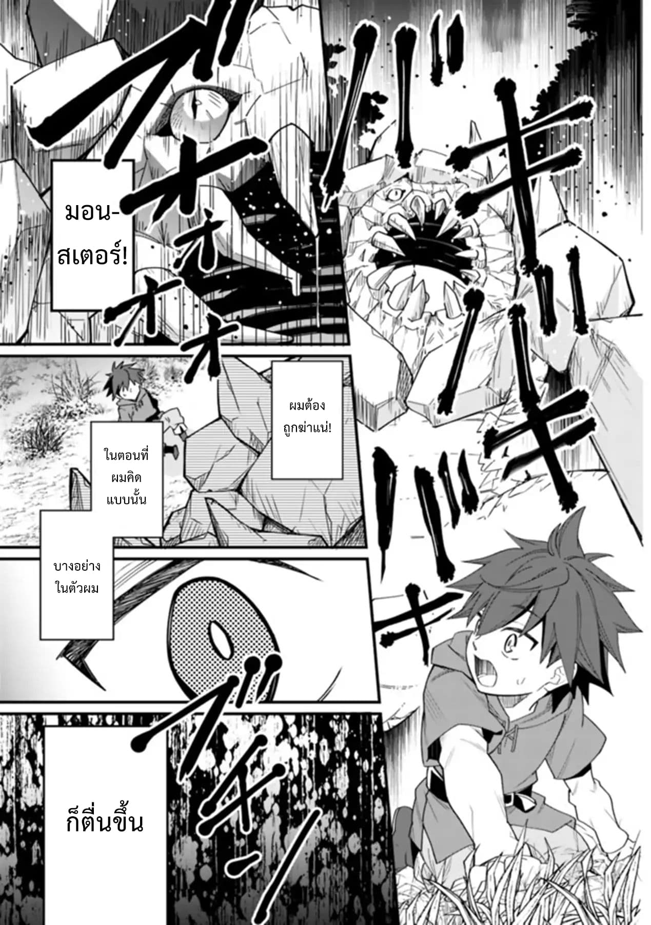 Doryoku Shisugita Sekai Saikyou no Butouka ha, Mahou Sekai wo Yoyuu de Ikinuku. 1-1