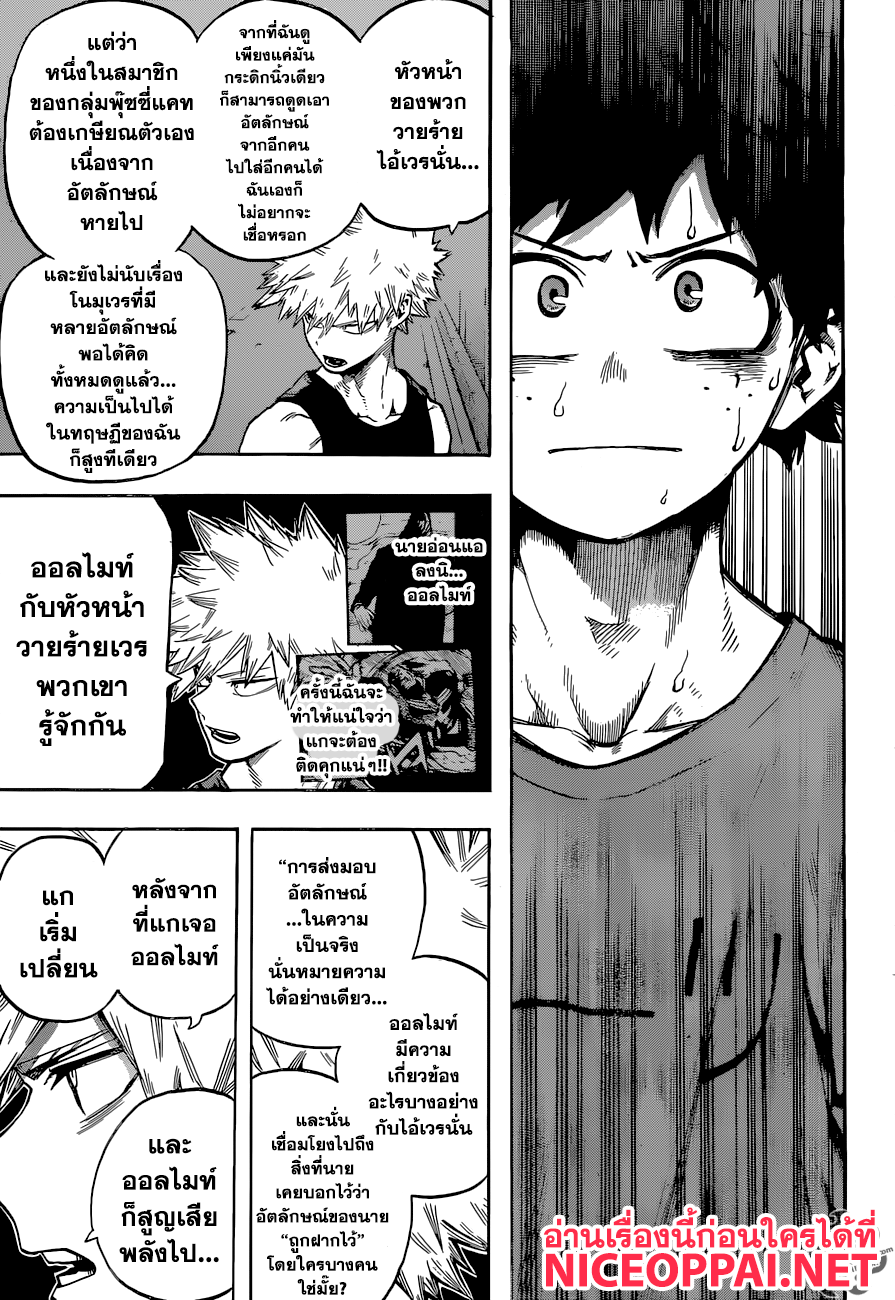 Boku no Hero Academia 117-TH-เกี่ยวกับอัตลักษณ์ของนาย