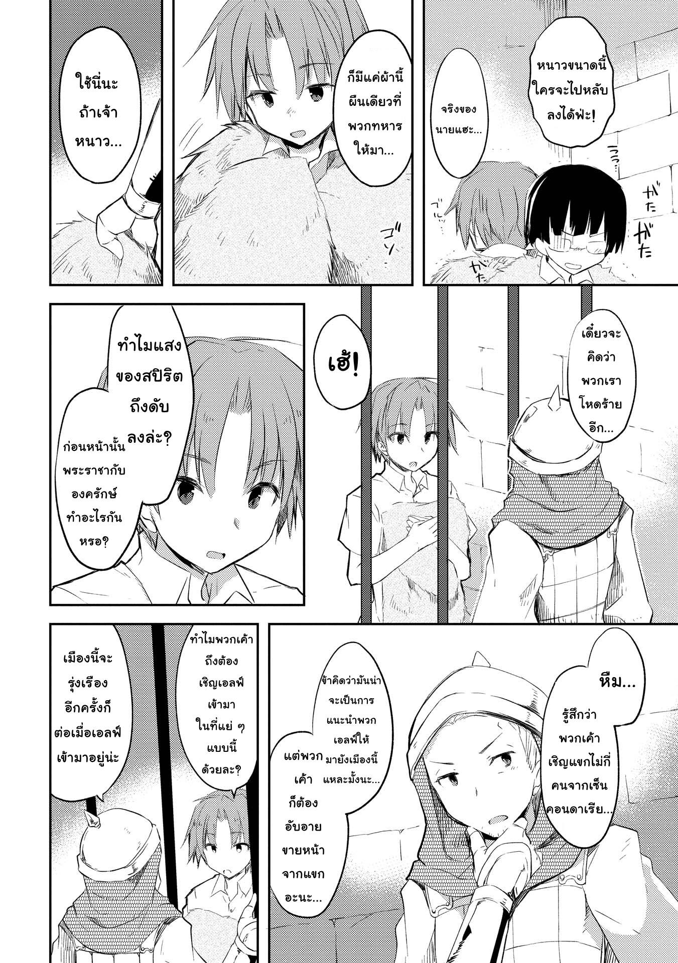 Kou 1 Desu ga Isekai de Joushu Hajimemashita 5-สาวผ้าพันแผล