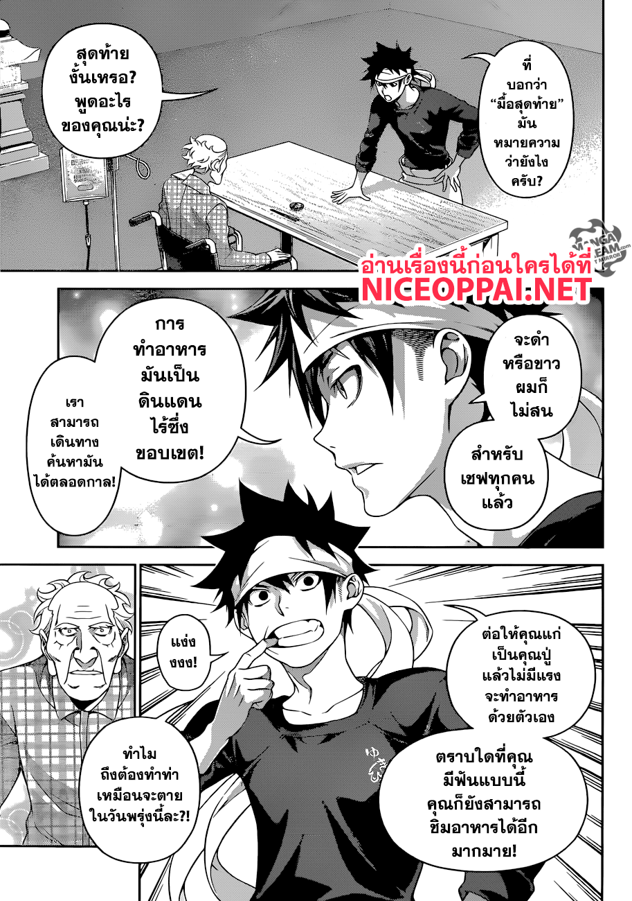 Shokugeki no Soma 285-อาหารมื้อสุดท้าย