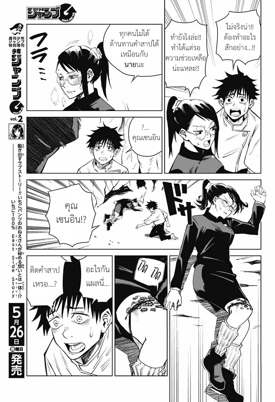 Tokyo Toritsu Jujutsu Koutou Senmon Gakkou 1-1
