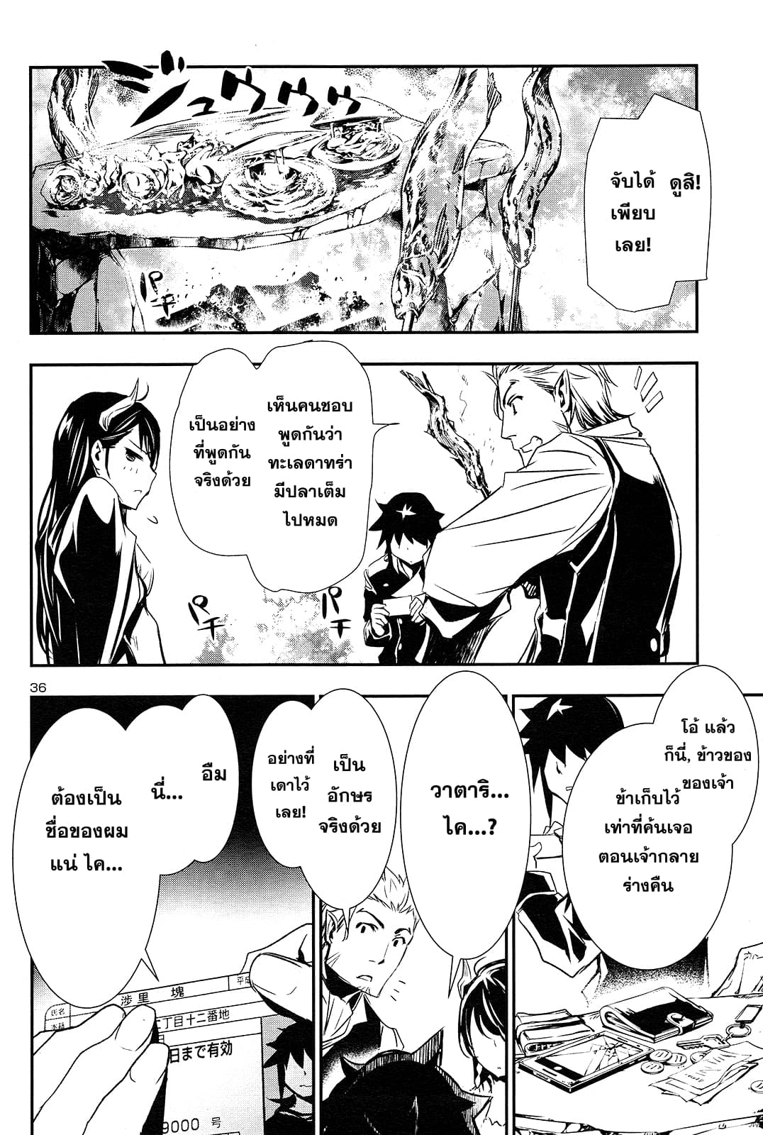 Shinju no Nectar หยาดแห่งธาริณี 2-สายฟ้าของอินดร้า