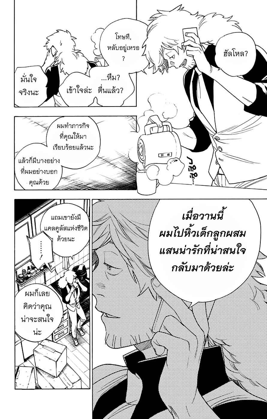 Kemono Jihen 2-2