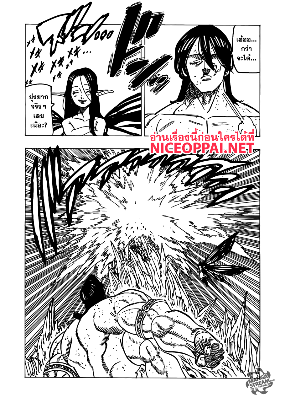 Nanatsu no Taizai 241-บดขยี้เหล่าบัญญัติ