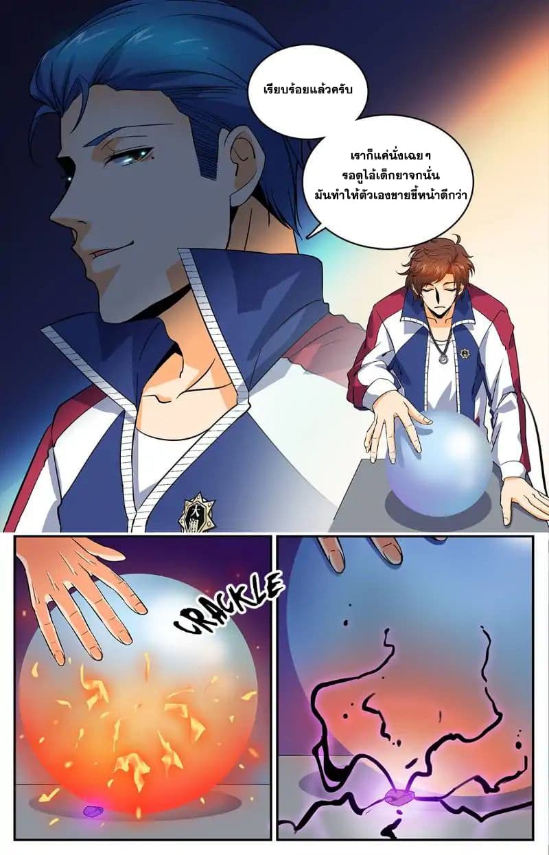 Versatile Mage จอมเวทย์เต็มพิกัด 12-12