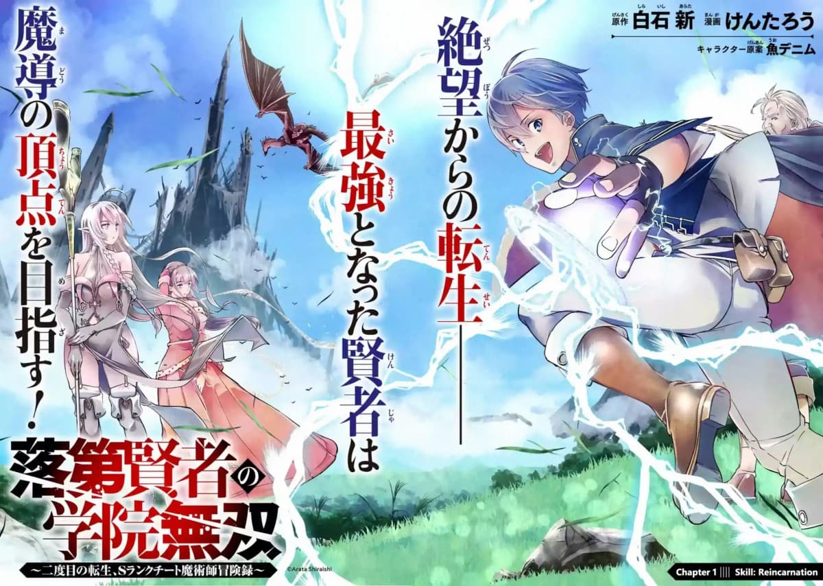 The Unsuccessful Yet Academically Unparalleled Sage ~A Cheating S-Rank Sorcerer's Post-Rebirth Adventurer Log~ ปราชญ์เเรงค์ S เกิดใหม่ในโลกที่เวทมนต์ล้าหลัง 2.1-2.1