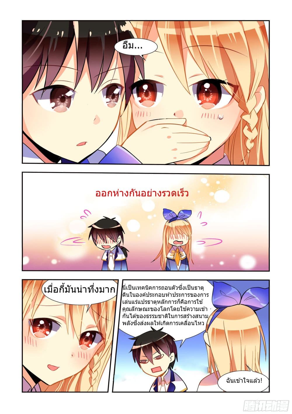 My Girlfriend is a Dragon 2-2