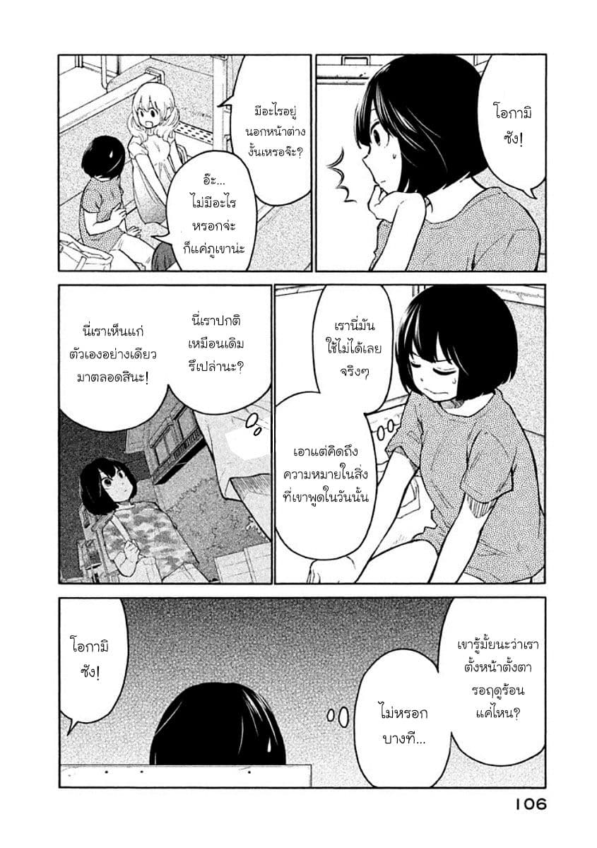 Oogami-san, Dadamore desu 10-ประสบการณ์ครั้งหนึ่งในฤดูร้อน