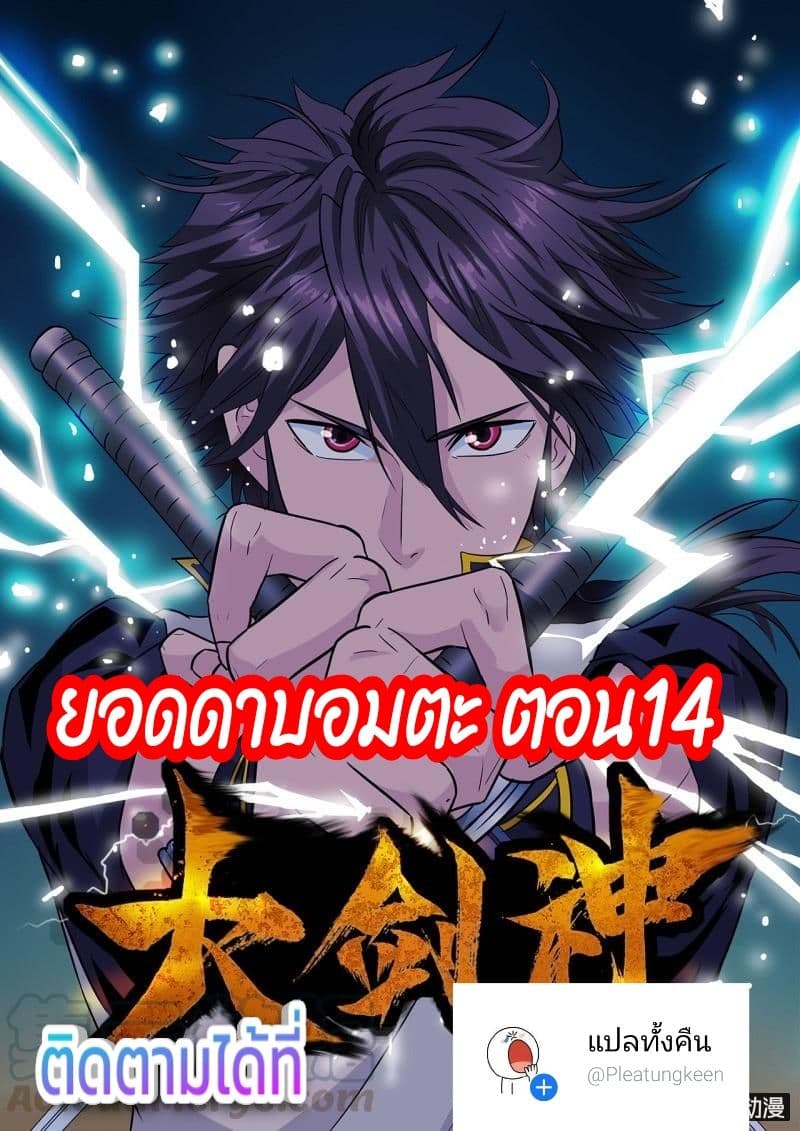 Greatest Sword Immortal 14-14