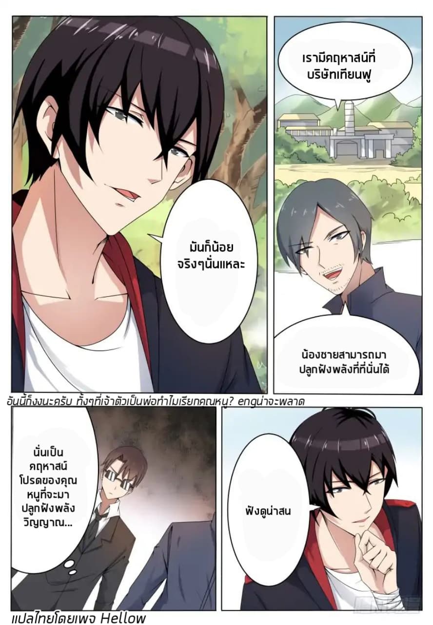 The Strongest God King มหาเทพไร้พ่าย 5-5