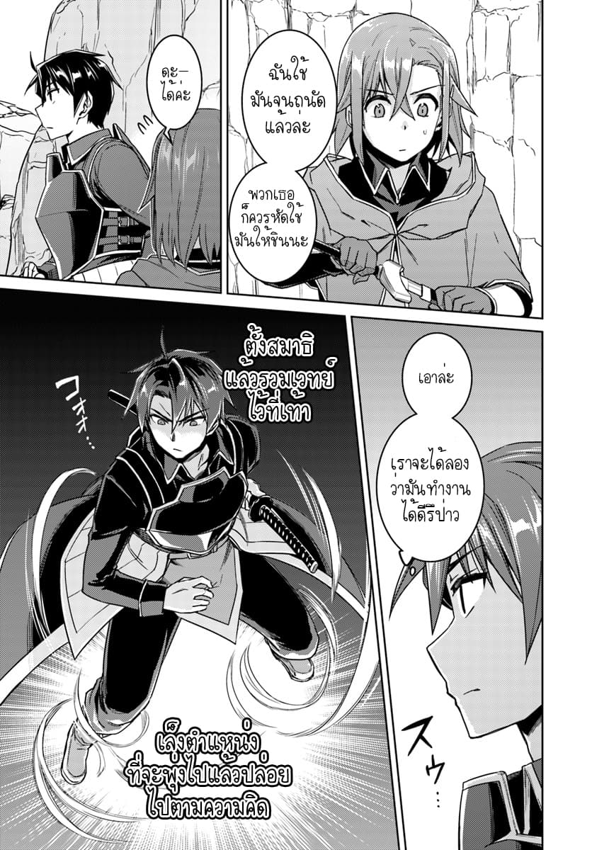 Nidoume no Jinsei wo Isekai de 29.1-น่าจะเป็นการเริ่มต้นการกำจัด