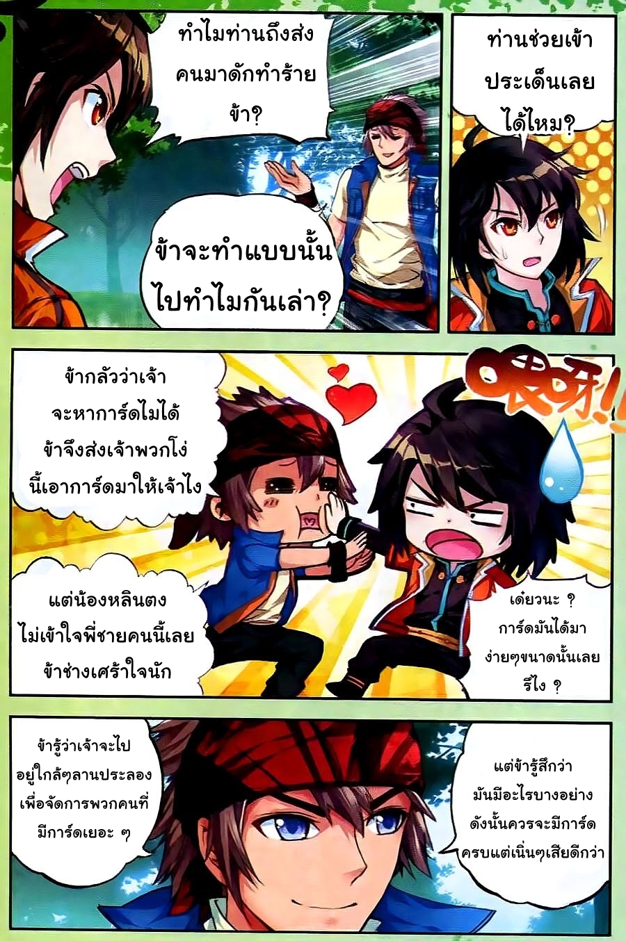 Wu Dong Qian Kun 19-เสืองูเหลือมไฟ