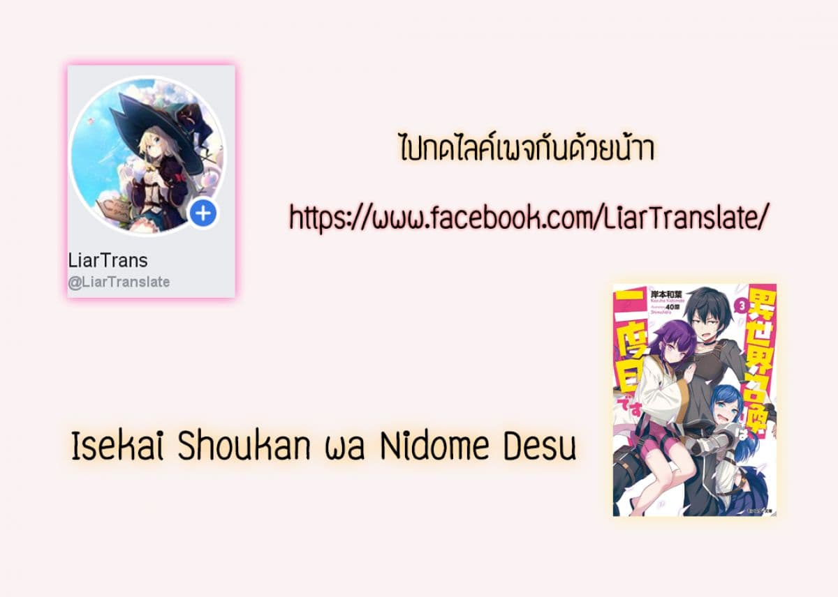 Isekai Shoukan wa Nidome Desu 12-12