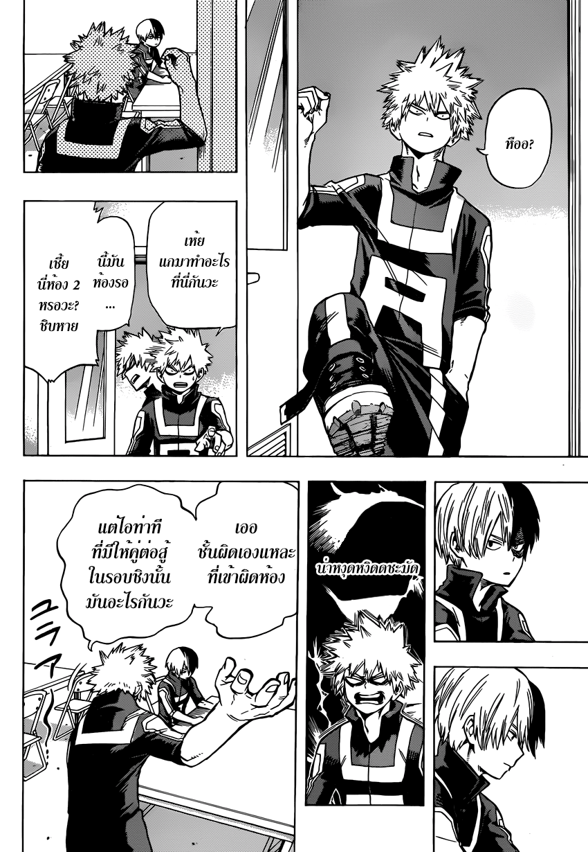 Boku no Hero Academia 42-TH-และแล้วก็ถึงรอบชิง