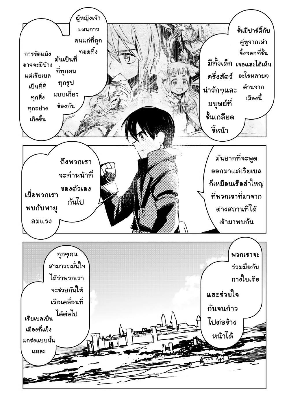 Kuro no Souzou Shoukanshi - Tenseisha no Hangyaku 10-10