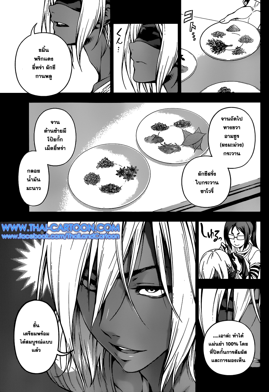 Shokugeki no Soma 90-เจตจำนงเหล็ก หัวใจเหล็กกล้า