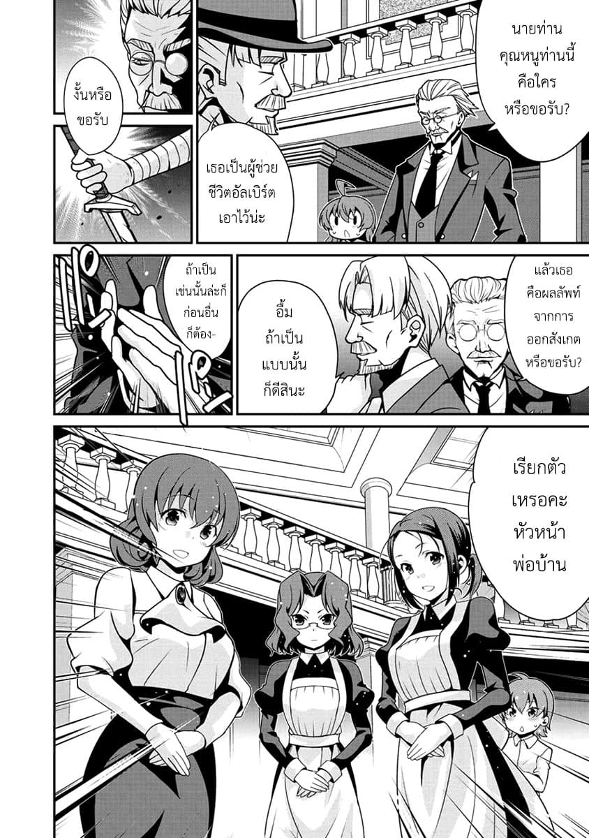 Saikyou no Kurokishi♂, Sentou Maid♀ ni Tenshoku shimashita อัศวินดำสุดแกร่ง เกิดใหม่เป็นเมดนักสู้ 4-ความอบอุ่น