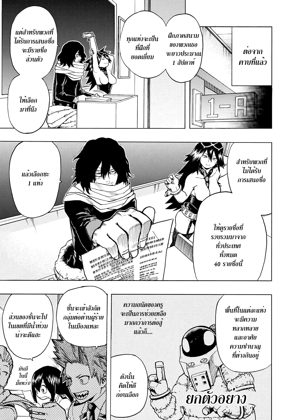 Boku no Hero Academia 46-TH-โตริโน่ผู้ยิ่งใหญ่ ฮีโร่สุดประหลาดมาแล้ว!
