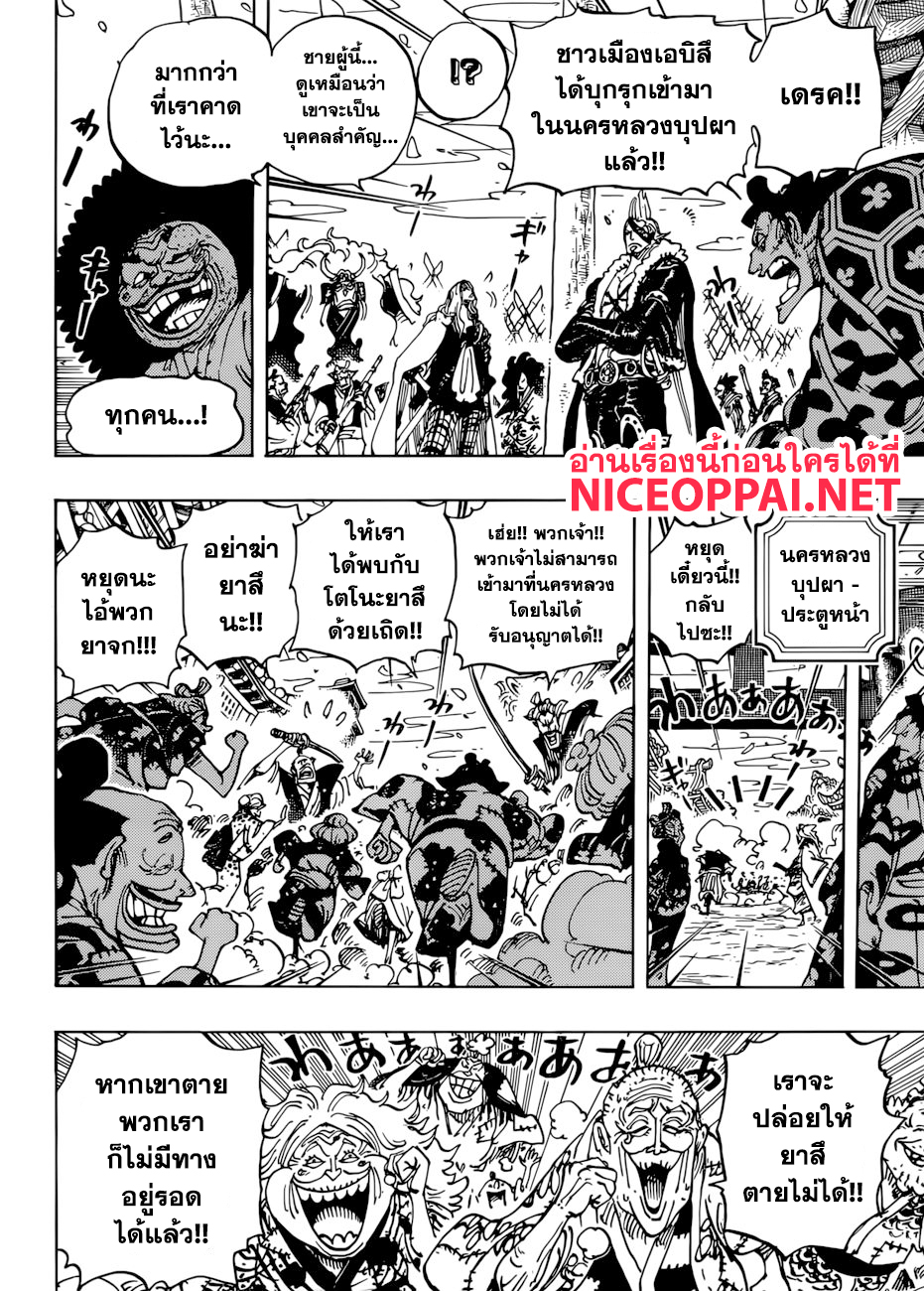 One Piece 942-THTH-ไดเมียวแห่งฮาคุมาอิ ชิโมสึกิ ยาสึอิเอ