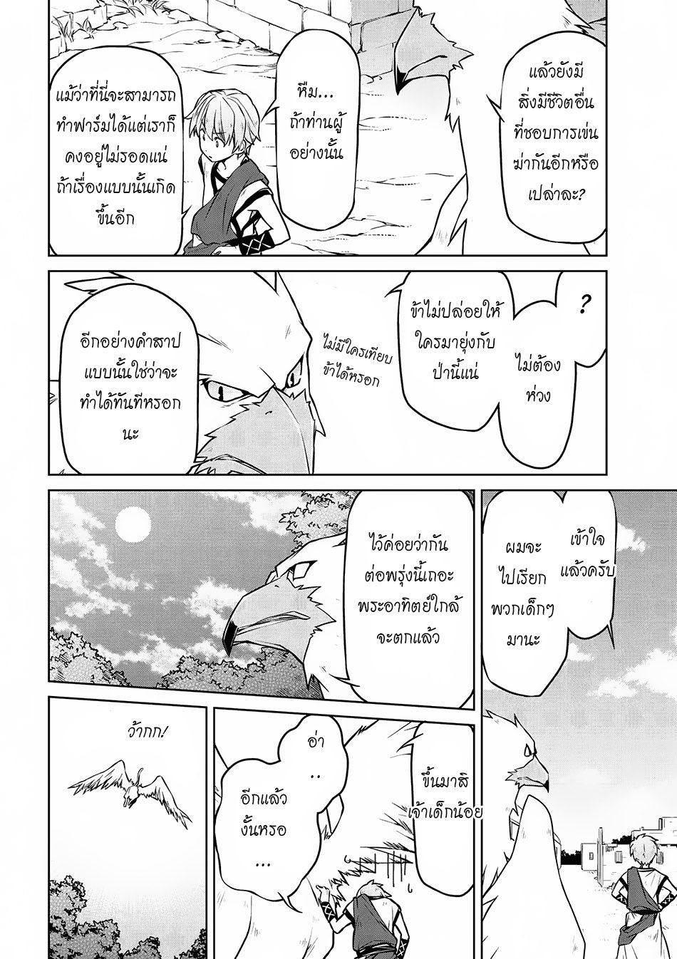 Isekai Kenkokuki ตำนานจักรพรรดิศักดิ์สิทธิ์ 3-3