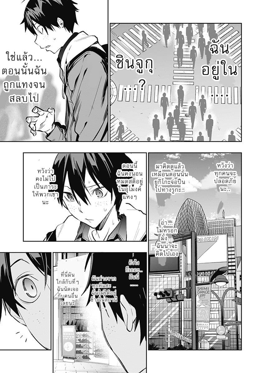 Koi Goku no Toshi 9-9
