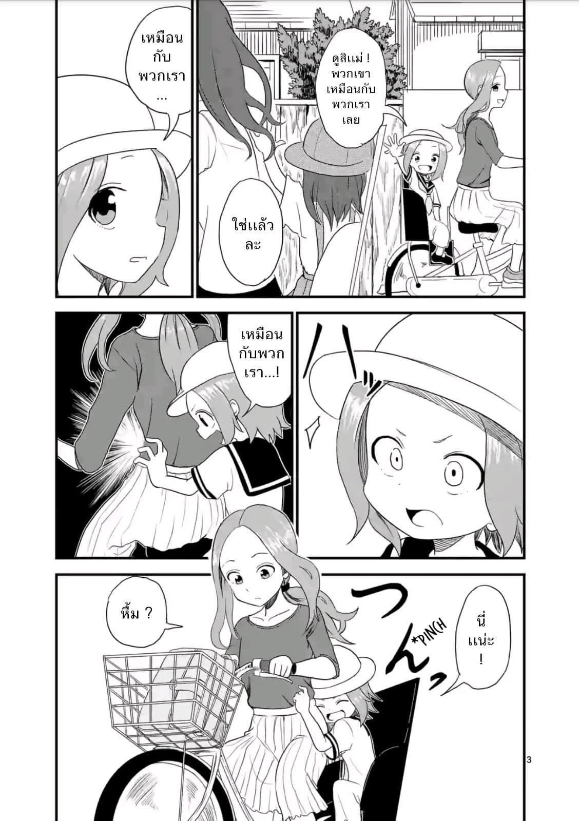 Karakai Jouzu no (Moto) Takagi-san 6-จักรยานกับความหลัง