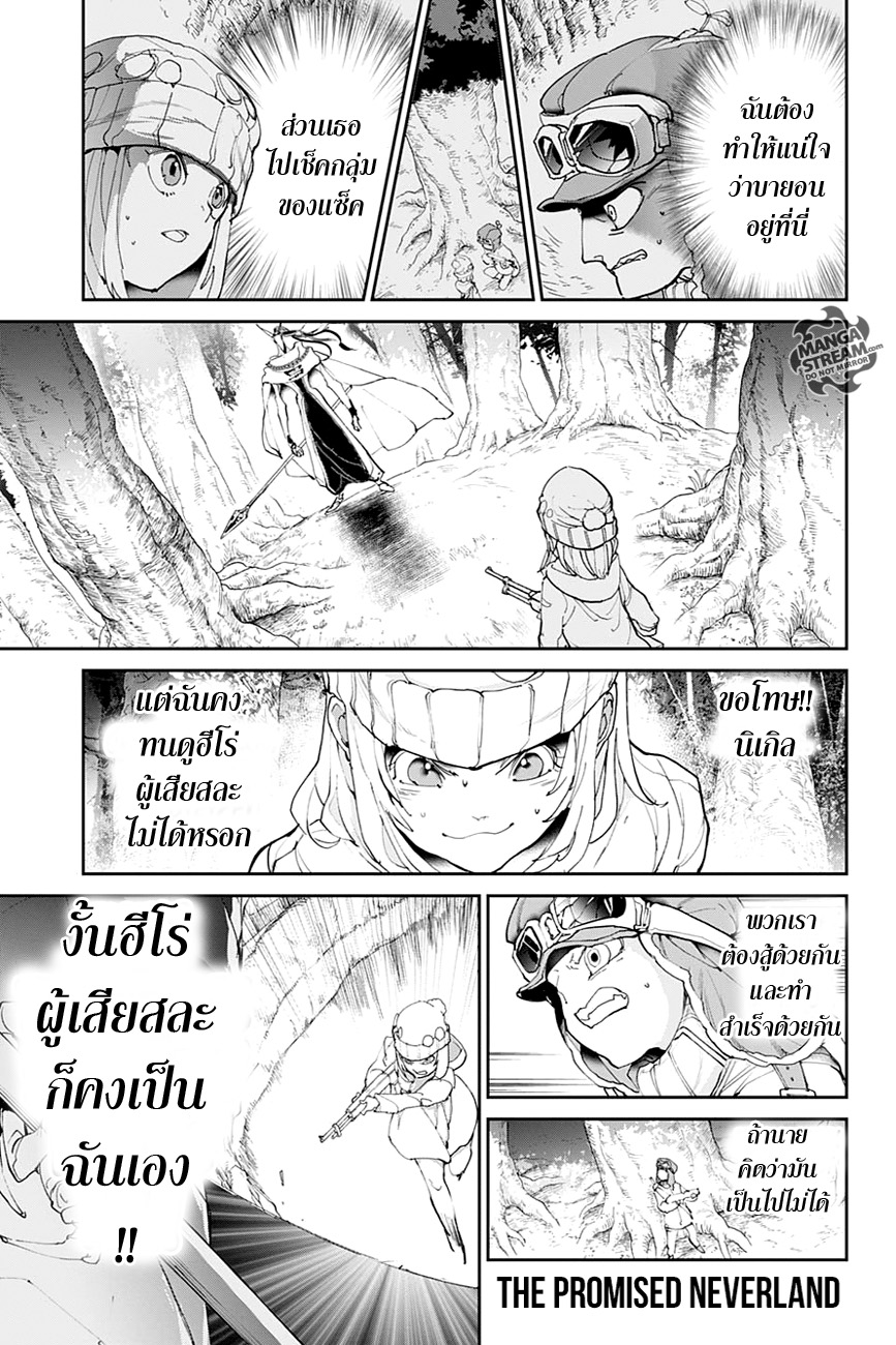 The Promised Neverland 82-ลอร์ดของสวนแห่งการล่า