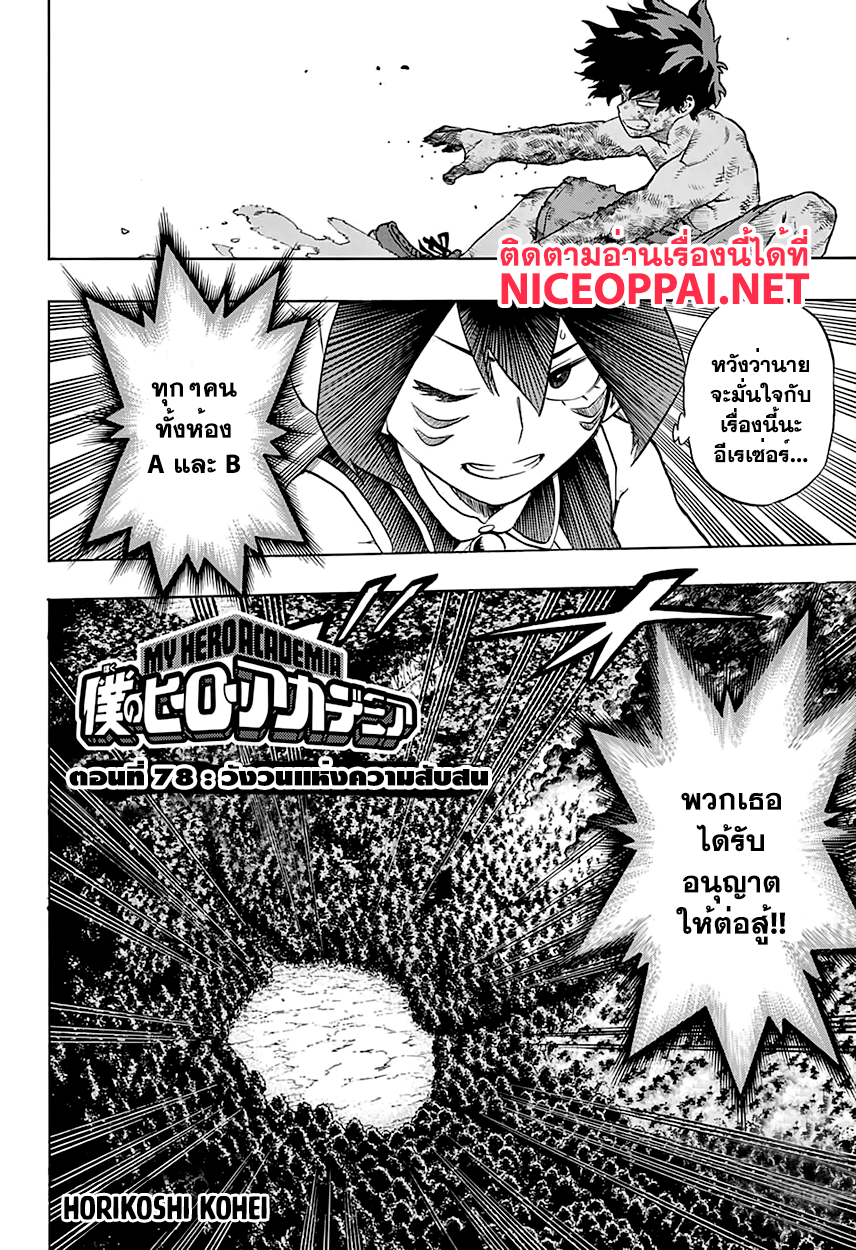 Boku no Hero Academia 78-TH-วังวนแห่งความสับสน