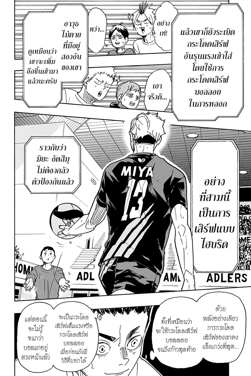 Haikyuu!! 390-ผู้ท้าชิงที่แข็งแกร่งที่สุด 2