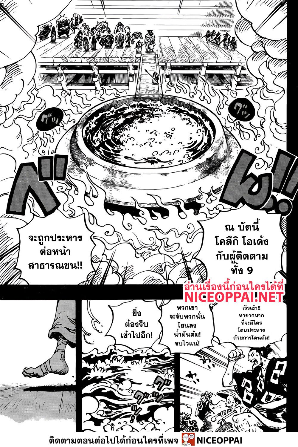 One Piece 971-TH-ต้มทั้งเป็น