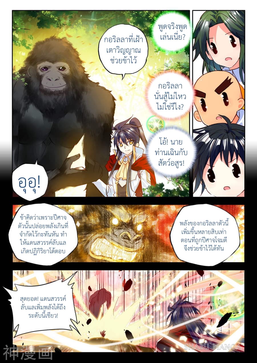 Shen Yin Wang Zuo ผนึกเทพบัลลังก์ราชันย์ 83.3-83.3