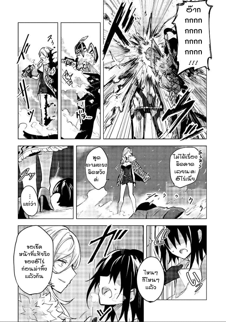 Hero-san and Former General-san 1-รักนั้นมิอาจหยุดยั้งได้