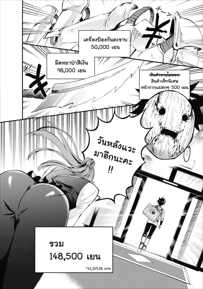 Boken-ka ni Narou! ~ Sukiruboodo de Danjon Kouryaku ~ 3-3