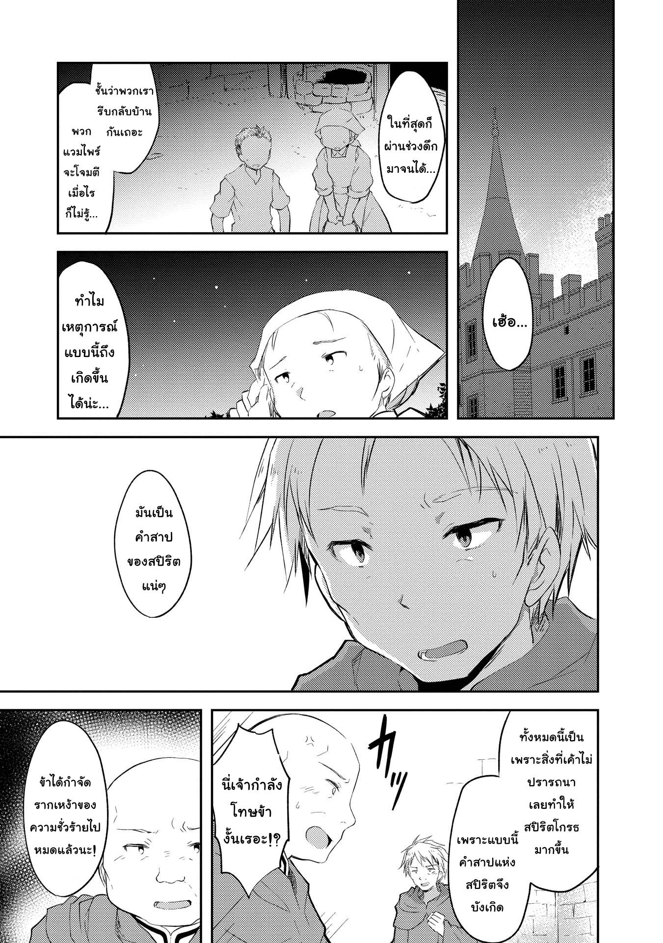Kou 1 Desu ga Isekai de Joushu Hajimemashita 5-สาวผ้าพันแผล
