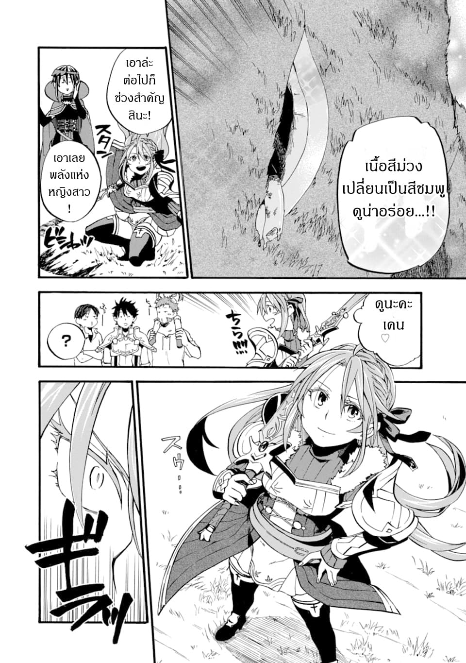 Ossan Boukensha Kein no Zenkou 14-14