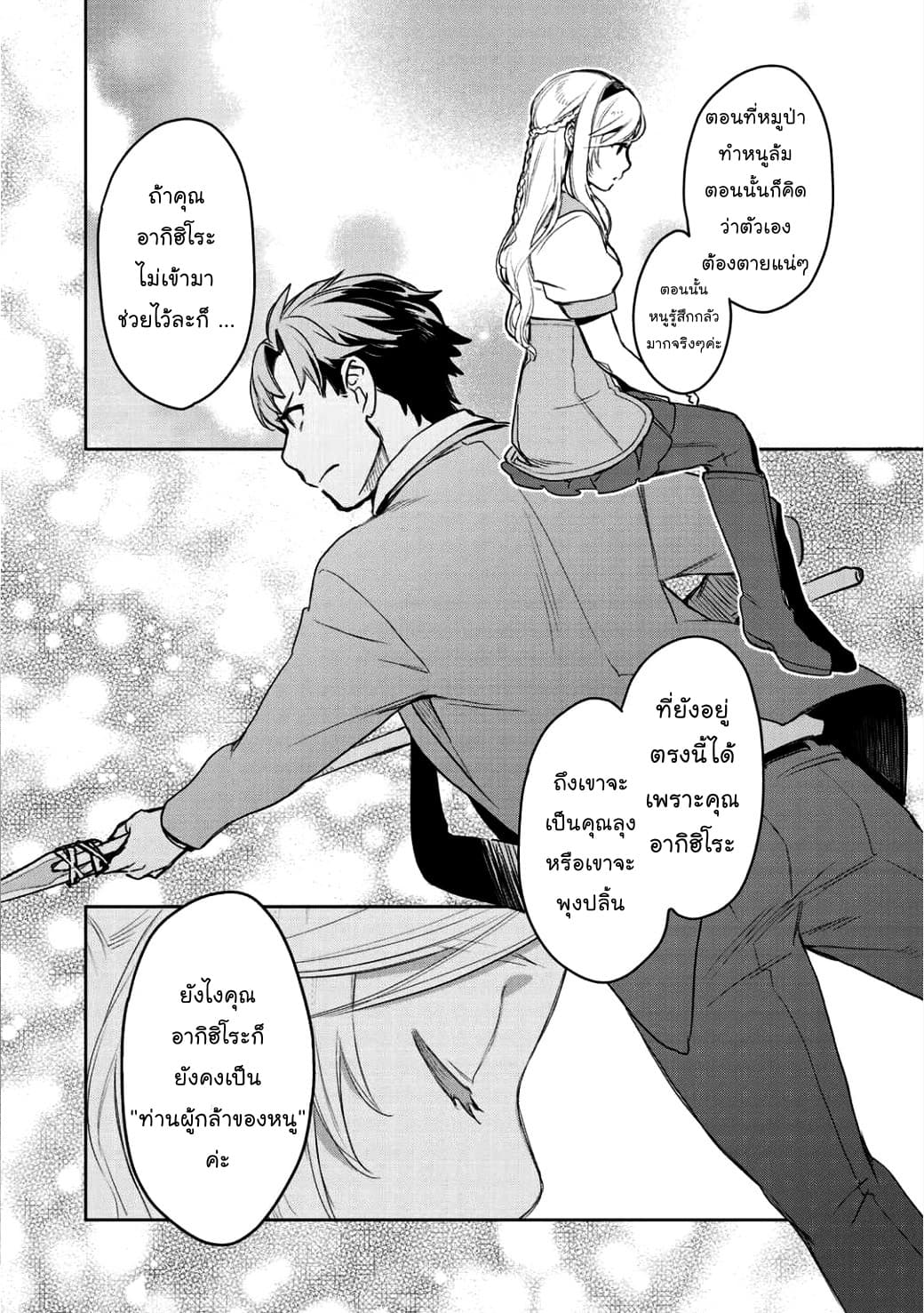 Isekai ni Kita Mitai dakedo Ikanisureba Yoi no Darou 2-2