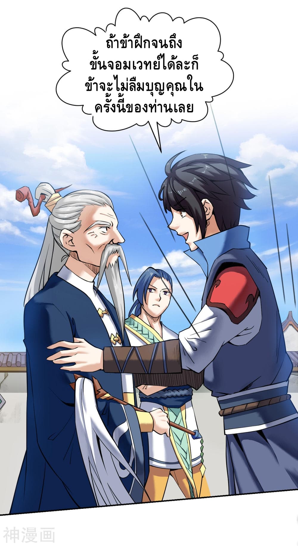 Martial Emperor จุติมหาเทพเฉินหวู๋ 5-5