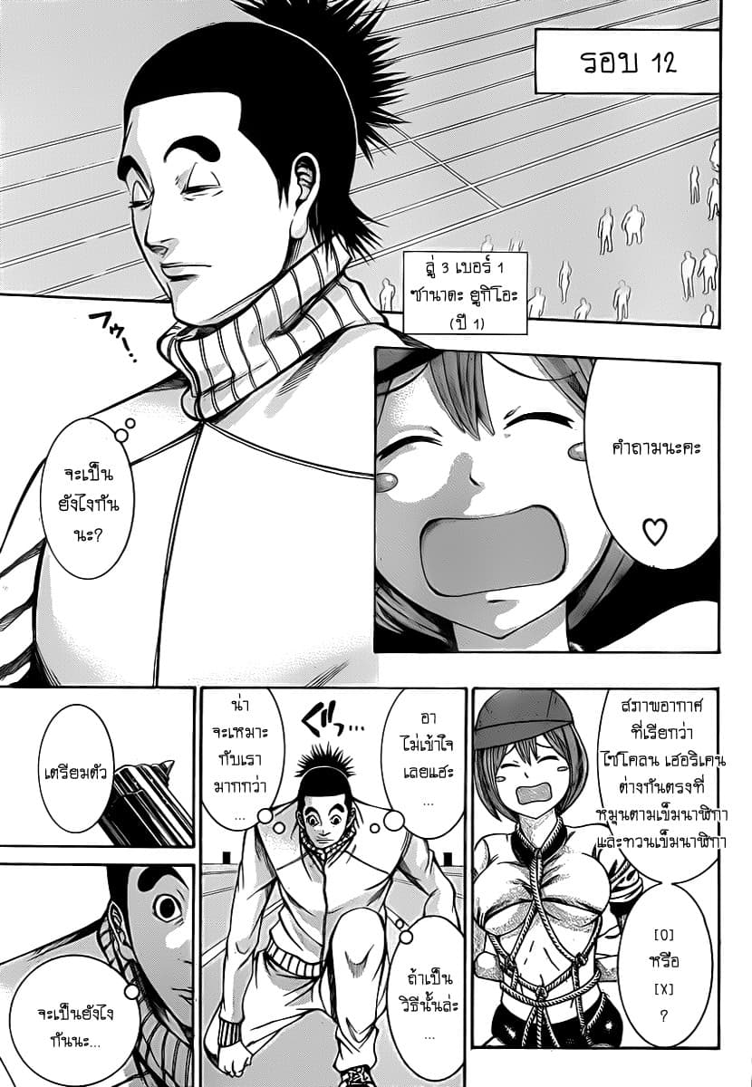 Kamisama no Iutoori 18-18
