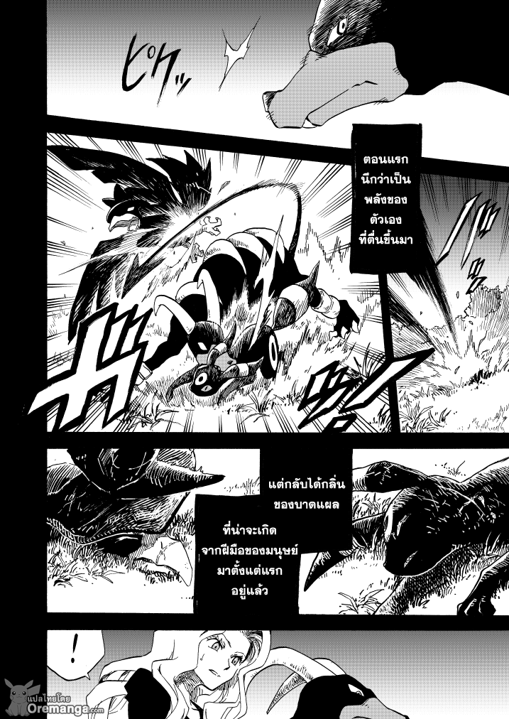 Pokemon Ouja no Saiten 10-การต่อสู้ของสัตว์ร้าย