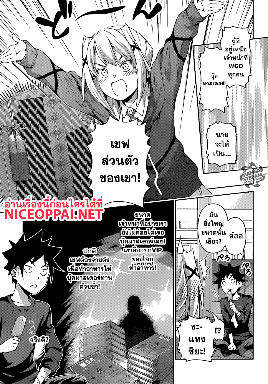 Shokugeki no Soma 289-ฉันอยากเป็นนาย