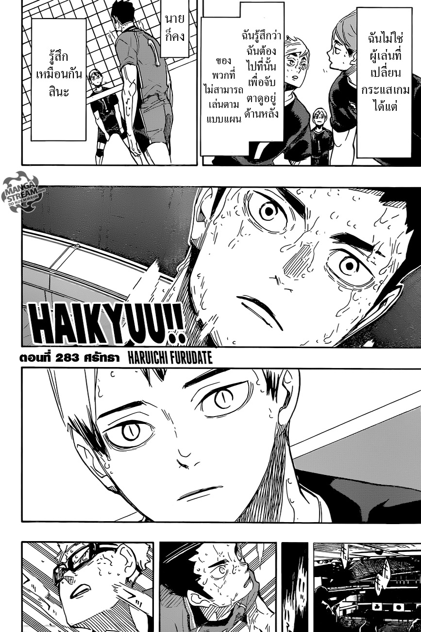 Haikyuu!! 283-ศรัทธา