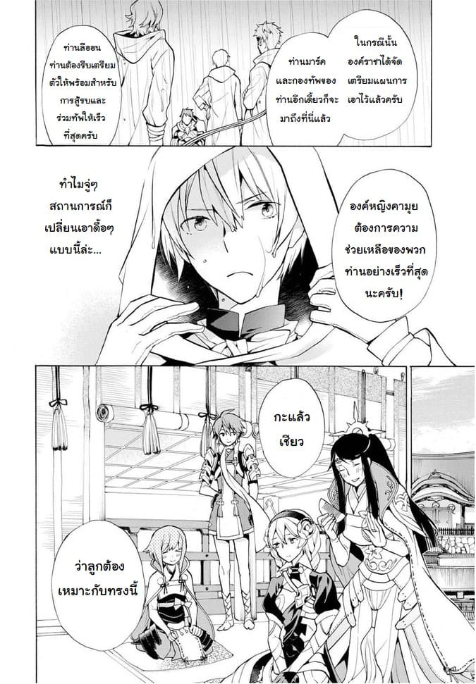Fire Emblem if - Nibelung no Houkan 4-4